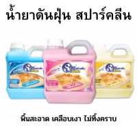 spa clean สปาคลีน น้ำยาดันฝุ่น ขนาด  1000 ML ( 1 ลิตร) สปาร์คลืน