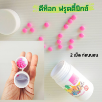 ฟรุตตี้มิกซ์  D-tox( 2 เม็ด ก่อนนอน) ถ่ายง่าย