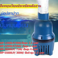 SOBO ปั๊มหมุนเวียน WP-12000LP / WP-22000LP / WP-26000LP / WP-55000LP ปั๊มน้ําประหยัดพลังงานปั๊มเงียบบ่อปลาปั๊มกุ้งปั๊มจุ่มปั๊มน้ําสระว่ายน้ําใช้สําหรับระบบกรองหรือปั๊มน้ําหมุนเวียนปั๊มน้ําประหยัดพลังงานปั๊มน้ําแช่ปั๊มน้ําบ่อปลาเหมาะสําหรับบ่อขนาดใหญ่  ...