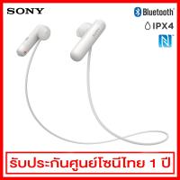 Sony Wireless In-Ear Sports Headphones รุ่น WI-SP500/W (สีขาว)