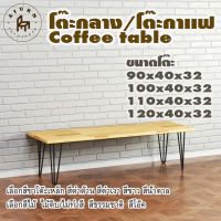 Afurn coffee table รุ่น 3curve30 พร้อมไม้พาราประสาน กว้าง 40 ซม หนา 20 มม สูง 32 ซม โต๊ะกลางสำหรับโซฟา โต๊ะทำงานอ่านหนังสือ โต๊ะโชว์