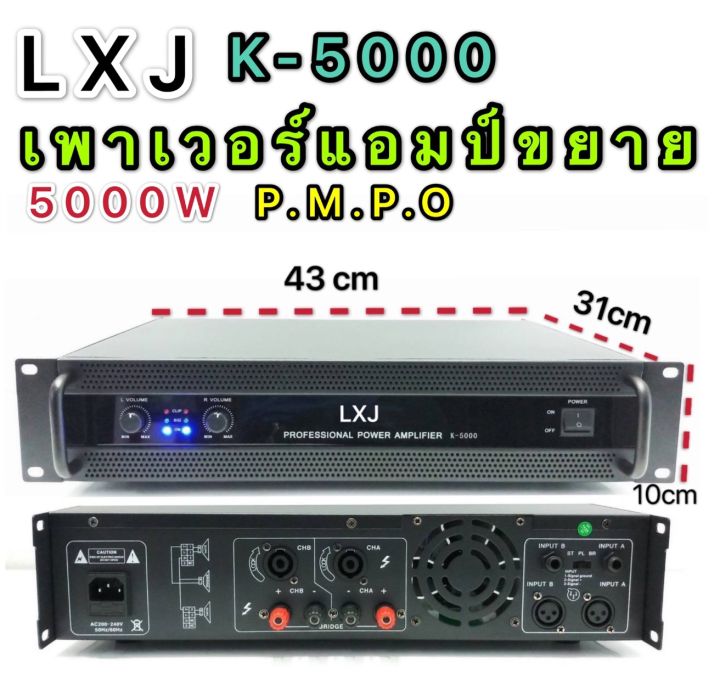 lxj-เพาเวอร์แอมป์-5000วัตต์p-m-p-o-เครื่องขยายเสียง-รุ่น-lxj-pa-5000