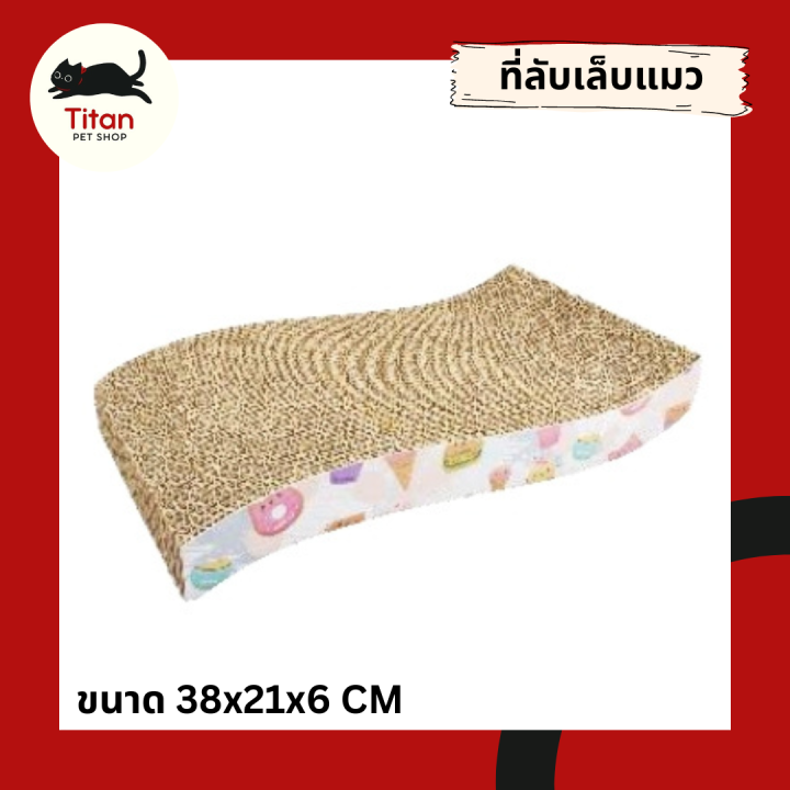 (Titan Pet Shop) Kanimal Cat Toy ที่ลับเล็บ รุ่น The Wave