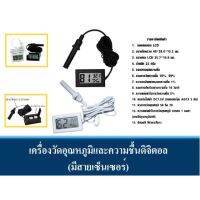 เครื่องวัดอุณหภูมิและความชื้นดิจิตอล