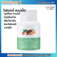 กิฟฟารีน ไฟเบอร์ ดีท๊อก แบบเม็ด Giffarine Fiberine [100เม็ด]