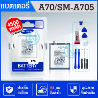 แบตเตอรี่ Battery Samsung Galaxy A70 / SM - A705 มีประกัน 6 เดือน