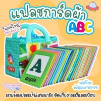 แฟลชการ์ด ผ้า A-Z และคำศัพท์ภาษาอังกฤษ แฟลชการ์ด เสริมพัฒนาการสำหรับเด็ก Flashcard