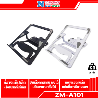 ที่วางแล็ปท็อป ZM-A101 ที่วางแล็ปท็อป  เหมาะสำหรับ ไอแพต แท๊ปเล็ตมี2สี