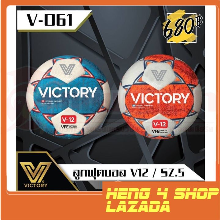 ลูกบอล-ลูกฟุตบอล-victory-วิคตอรี่