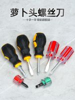 [Fast delivery]Original Short screwdriver short handle radish head screwdriver fat boy cross one-character plum blossom retractable mini two-purpose small screwdriver