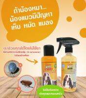 สเปรย์สุนัข สเปรย์แมว ป้องกันเห็บ-หมัดและแมลง 500ml