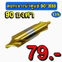 ดอกเจาะนำศูนย์ 90 องศา HSS สีทอง ขนาด 1-4 มิล