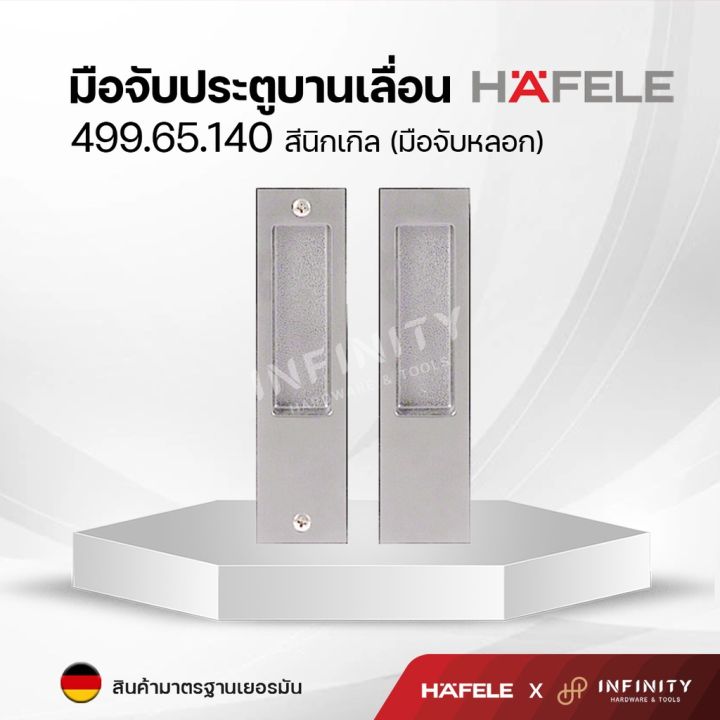 hafele-มือจับประตูแบบฝัง-สำหรับประตูบานเลื่อน-สีโครเมียมและสีดำด้าน