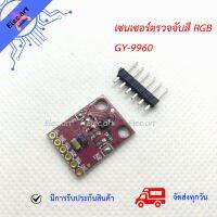 GY-9960 RGB and Gesture Sensor เซนเซอร์ตรวจจับสี RGB และท่าทาง APD-9660