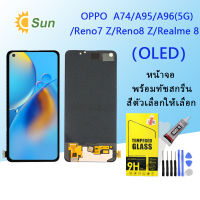 ชุดหน้าจอ OPPO A96(5G)/A95/A74/reno7 z/reno8 z/realme 8/F19 งานแท้มีประกัน แถมฟิล์มพร้อมชุดไขควง （OLED) (ใช้สแกนลายนิ้วมือได้)