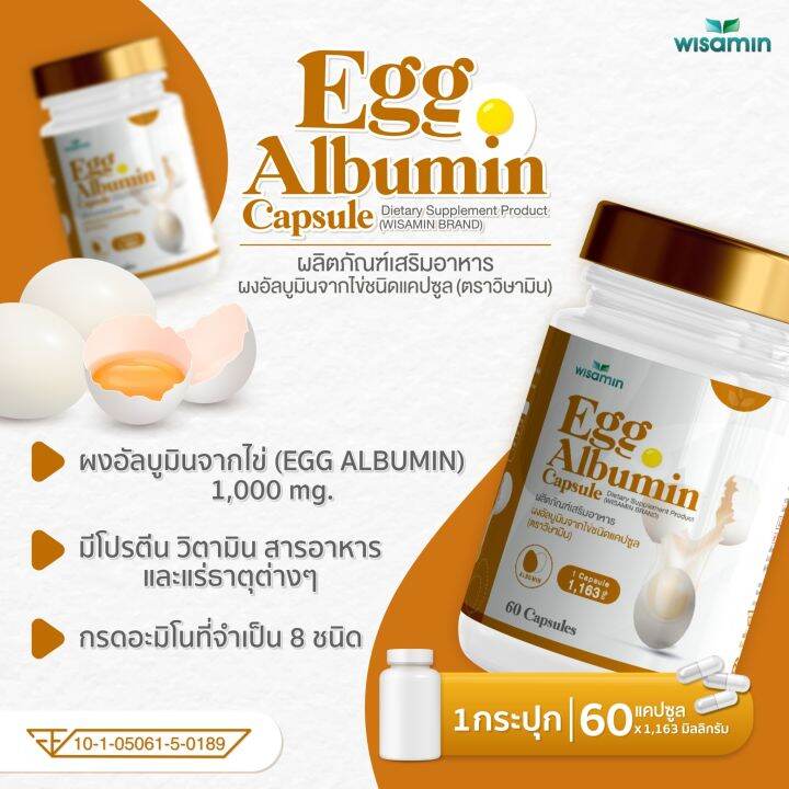 ซื้อ-1-แถม-1-egg-albumin-capsule-ผงอัลบูมินจากไข่-ชนิดแคปซูล-1-163-mg-ตราวิษามิน-แพคคู่-ได้-2-กระปุก-รวม-120-แคปซูล