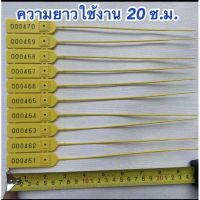 ส่งฟรี?? ซีลล็อครถขนส่ง  ซีลล็อคตู้คอนเทนเนอร์ สีเหลือง ยาว 20ซ.ม.หัวล็อคเหล็ก100ชิ้นต่อแพ็ค