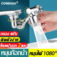 สแตนเลส ABS หมุนก๊อกน้ำ สากล หมุนได้ 1080° Extender โหมดน้ำออก2 แบบ ล้างทําความสะอาดง่าย เพิ่มแรงดันน้ํา หัวต่อก๊อกน้ำ ก๊อก ก๊อกน้ำ หัวก๊อก Faucet