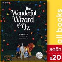 The Wonderful Wizard of Oz พ่อมดแห่งออซ | แพรวสำนักพิมพ์ แอล. แฟรงก์ บอม  (Frank L. Baum)