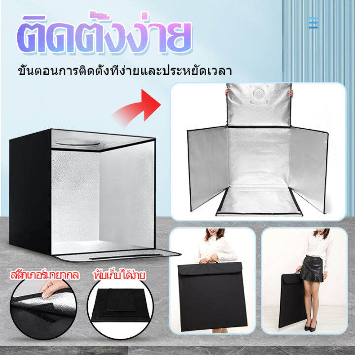 กล่องไฟสตูดิโอถ่ายภาพ-studio-photography-light-box-กล่องไฟถ่ายภาพสินค้าพร้อมไฟ-led-ปรับไฟได้-3-สี-ขนาด-40-60ซม-มาใหม่