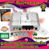 Exceed Lvpin lp-838 2.1 CH มีช่องต่อซับเบสแยก ตัวเครื่องสีบรอนส์ แถมอะแด็ปเตอร์ Free adapter 12V2A LVPIN