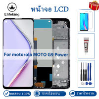 LCD สำหรับ Motorola Moto G9 Power จอแสดงผล LCD Touch Screen Digitizer Assembly Replacement 100% ทดสอบดี