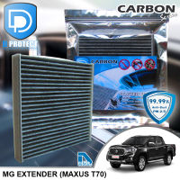 กรองแอร์ MG Extender (Maxus T70) 2019-2022 คาร์บอน เกรดพรีเมี่ยม (D Protect Filter Carbon Series) By D Filter (ไส้กรองแอร์รถยนต์)