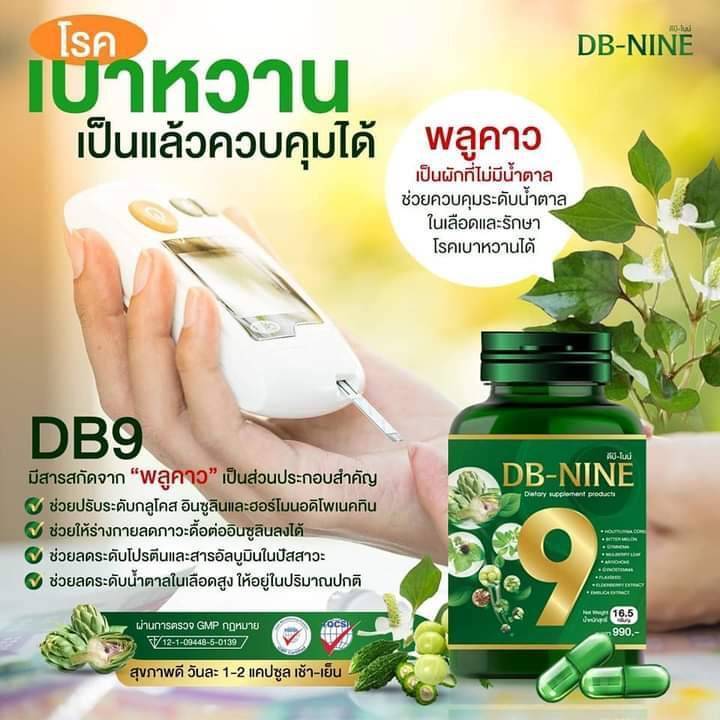 จัดส่งฟรี-ดีบีนาย-ดีบีไนน์-db-nine-ชุด-3-กระปุก-ของแถม