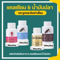 น้ำมันปลา กิฟฟารีน แคลเซียม กิฟฟารีน น้ำมันตับปลา calcium ทานได้ทุกวัย