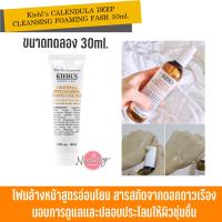 Kiehls Calendula Deep Cleansing Foaming Face Wash 30ml.
