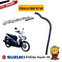 ( Pro+++ ) คุ้มค่า ท่อระบายอากาศ แท้ Suzuki Hayate 125 - ท่อยาง ท่อ ท่ออากาศ | ราคาดี ท่อไอเสีย และ อุปกรณ์ เสริม ท่อ รถ มอเตอร์ไซค์ ท่อไอเสีย รถยนต์ ท่อไอเสีย แต่ง