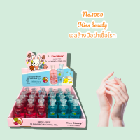 No.1059  Kiss beauty rinse-free เจลล้างมือ ฆ่าเชื้อโรค ไม่ต้องล้างออก พกพาสะดวก หอมอ่อนๆ ?? แอลกอฮอล์  75%