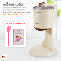 Homemakers เครื่องทำไอติม เครื่องทำไอศกรีม โฮมเมดเครื่องทำไอศครีมสด เครื่องทำซอฟครีม ไอศครีม ไอติม ไอศกรีม Ice Cream Machine