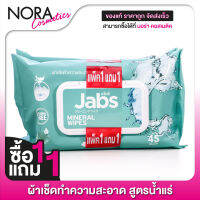 [ซื้อ1แถม1] [แพคใหญ่ 45 แผ่น] ทิชชู่เปียก Jabs Mineral Wipes Aloe Vera &amp; Vitamin B5 แจ๊บส์ มิเนรัล ไวพ์ ผ้าเช็ดทำความสะอาด สูตรน้ำแร่