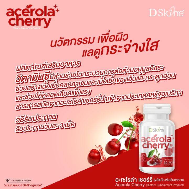 dsk1ne-acerola-cherry-อะเซโรล่า-เชอร์รี่-บรรจุ-30-เม็ด