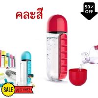 Water425Shop 2 In 1 Daily Pill Box ขวดน้ำ Travel Pill กระบอกน้ำมีช่องเก็บยา7วัน กระบอกน้ำ มีปริมาณการดื่มน้ำในแต่ละวัน 600ml. กระบอกน้ำเย็น กระบอกน้ำพกพา กระบอกน้ำไปรร