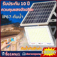 ?1แถม1?ไฟถนนพลังงานแสงอาทิตย์ 1500W 1800W การตรวจจับร่างกาย ไร้สาย ใช้พลังงานอย่างต่อเนื่องในวันที่ฝนตก โคมไฟโซล่าเซล โคมไฟถนน โคมไฟติดผนัง โคมไฟสปอร์ตไลท์ Solar Light ไฟสปอตไลท์ ควบคุมแสงอัจฉริยะ ไฟถนน LED ไฟสวนกลา ไฟถนนโซล่าเซล