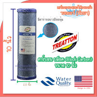 Treatton ไส้กรองน้ำ คาร์บอน บล็อค (Block Carbon) ขนาด 10 นิ้ว ฝาฟ้า