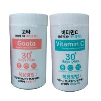 กู๊ดสกิน กูต้า Good Skin Goota 30 days plus  [ ปุกชมพู ] &amp; กู๊ดสกิน วิตามินซี Good Skin Vitamin C 30 days plus [ ปุกเขียว ]