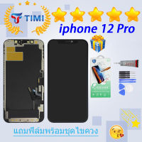 ชุดหน้าจอ จอ ใช้ร่วมกับ iPhone 12 Pro /I12 Pro  งานแท้มีประกัน แถมฟิล์มพร้อมชุดไขควง （incell/OLED)