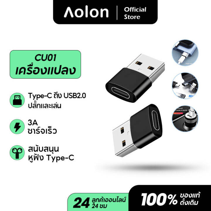 aolon-cu01-usb-2-0-type-c-เป็น-usb-3-0-usb-c-otg-อะแดปเตอร์