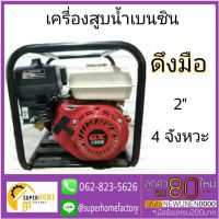 (Promotion+++) เครื่องสูบน้ำ ปั๊มชนเครื่อง 5.5hp เครื่องยนต์ชนปั๊ม LEAL PUMP เครื่องยนต์ ปั้มชนเครื่อง ปั๊มชน ราคาสุดคุ้ม ปั้ ม น้ำ ปั๊ม หอยโข่ง ปั้ ม น้ํา โซ ล่า เซล เครื่อง ปั๊ม น้ำ อัตโนมัติ