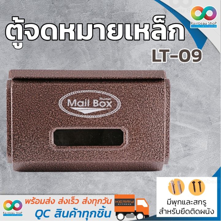 rainbeau-ตู้จดหมาย-เหล็ก-hanabishi-lt-09-พ่นอัลลอยด์-กล่องจดหมาย-ตู้ไปรษณีย์-หน้าบ้าน-แข็งแรง-ทนทาน
