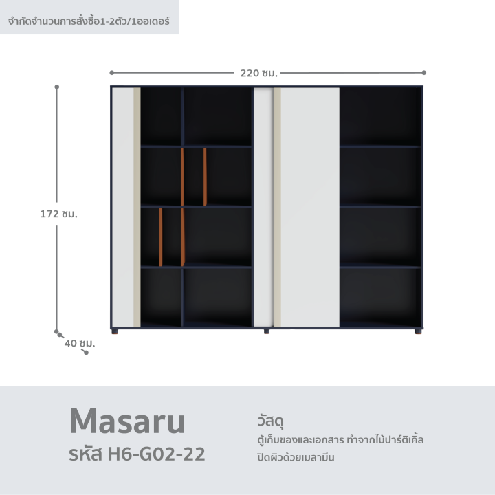 ตู้สำนักงาน-ตู้เอกสาร-ตู้ออฟฟิศ-ตู้เก็บเอกสาร-รุ่น-masaru-h6-g02-22-fancyhouse