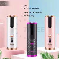 เครื่องม้วนผมอันโนมัติ ที่ม้วนผม ชาร์จ USB เครื่องม้วนผมไร้สาย แบบพกพา มัลติฟังก์ชั่น  hair curler