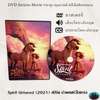 DVD การ์ตูนเรื่อง Spirit Untamed (2021) สปิริต ม้าพยศหัวใจแกร่ง (เสียงไทย+ซับไทย)