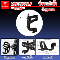 MOTOWOLF ของแท้100% MDL3510 ที่วางแก้วน้ำ ที่จับหูกระจก ฐานอลูมิเนียม หนาแข็งแรง พร้อมส่ง **ส่งไว1-2วันได้ของ**