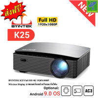 Mastersat BYINTEK K25 Android9.0 4K Full HD LCD Projector 1080P โปรเจคเตอร์ Bluetooth Home Theater Cinema มีไวไฟ ต่อมือถือ คอม ได้ (ดูรีวิวได้จากยูทูป) ดูหนัง บอล โฮมเธียเตอร์ ประกัน 1 ปี