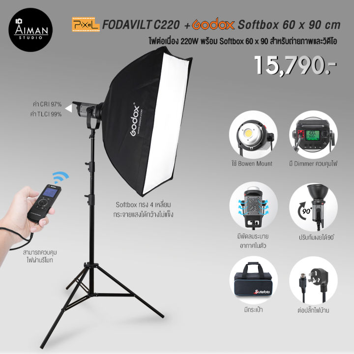 ไฟ Softbox PIXEL Fodavil C220 พร้อมตัวกรองแสง Godox Softbox ขนาด 60x90 ซม.