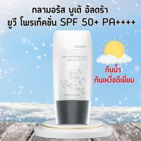 กลามอรัส บูเต้ อัลตร้า ยูวี โพรเท็คชั่น ครีมกันแดด กิฟฟารีน SPF50+ PA++++ ผิวมันและผิวผสม กันน้ำกันเหงื่อ